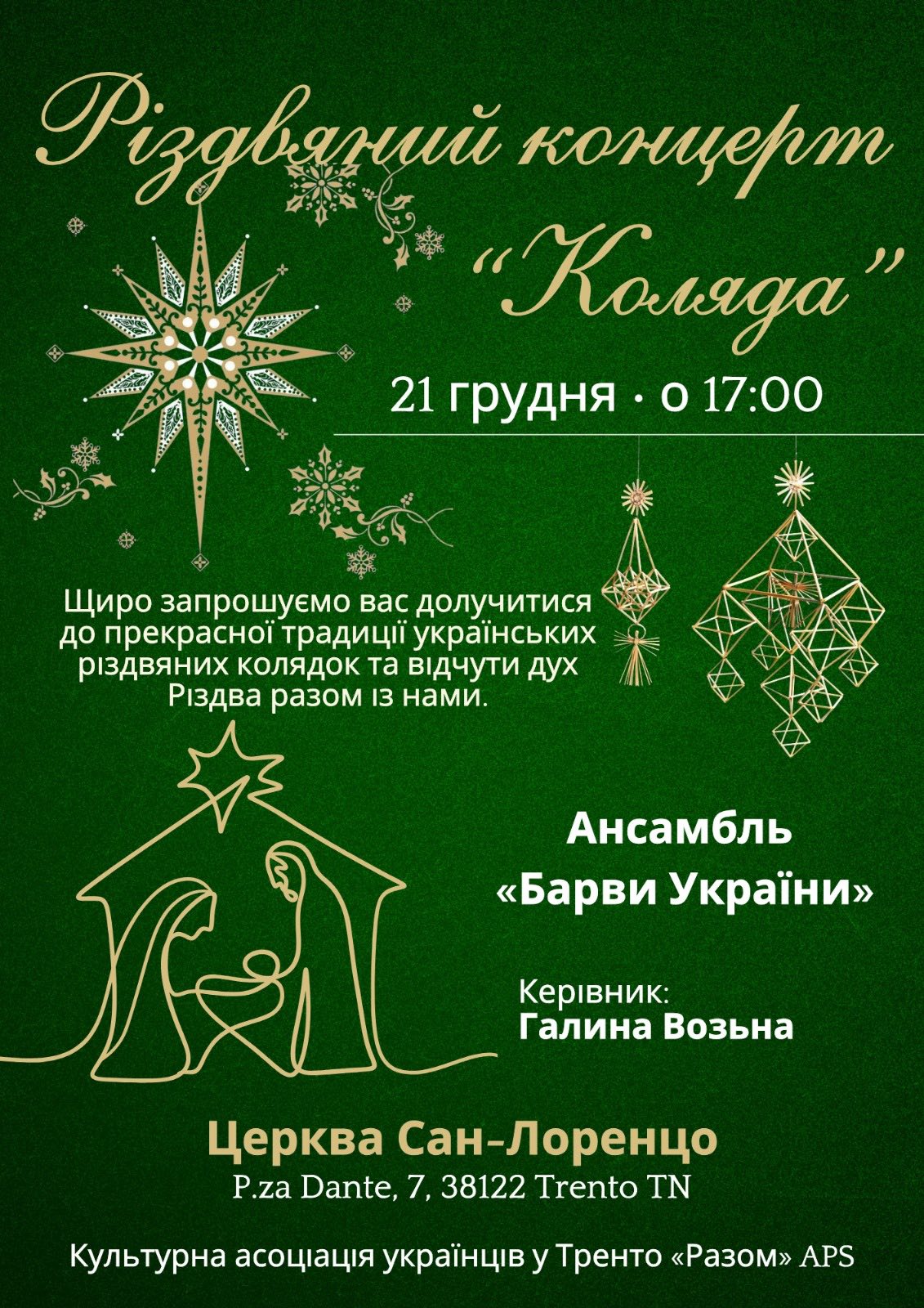 Різдвяний концерт «Колада»